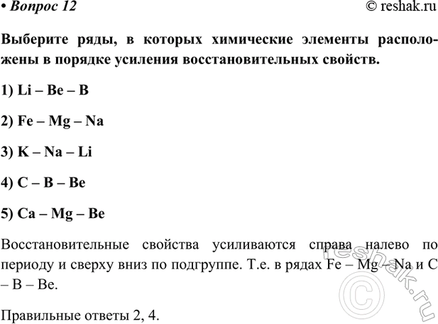 Изображение Параграф 69 Вопрос 12 ГДЗ Габриелян Остроумов 9 класс (Углубленный)