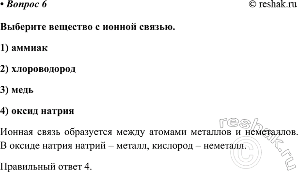 Изображение Параграф 69 Вопрос 6 ГДЗ Габриелян Остроумов 9 класс (Углубленный)