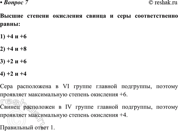 Изображение Параграф 69 Вопрос 7 ГДЗ Габриелян Остроумов 9 класс (Углубленный)