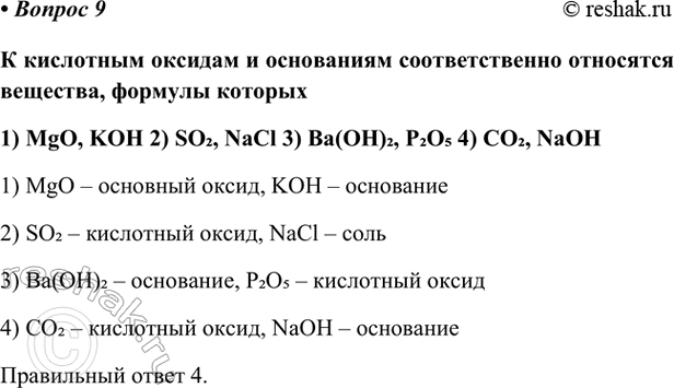 Изображение Параграф 69 Вопрос 9 ГДЗ Габриелян Остроумов 9 класс (Углубленный)
