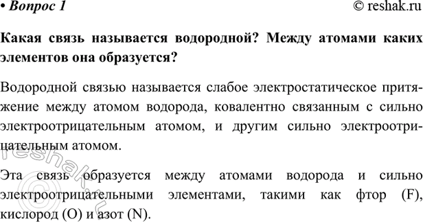 Изображение Параграф 7 Вопрос 1 ГДЗ Габриелян Остроумов 9 класс (Углубленный)