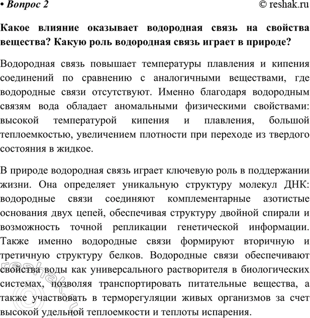Изображение Параграф 7 Вопрос 2 ГДЗ Габриелян Остроумов 9 класс (Углубленный)
