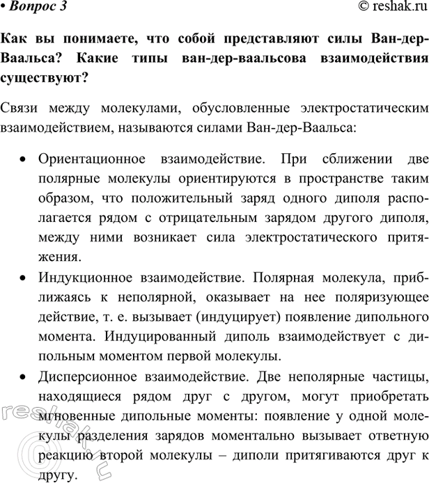Изображение Параграф 7 Вопрос 3 ГДЗ Габриелян Остроумов 9 класс (Углубленный)