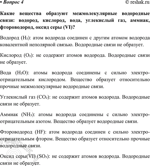 Изображение Параграф 7 Вопрос 4 ГДЗ Габриелян Остроумов 9 класс (Углубленный)