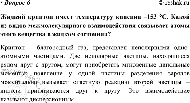 Изображение Параграф 7 Вопрос 6 ГДЗ Габриелян Остроумов 9 класс (Углубленный)