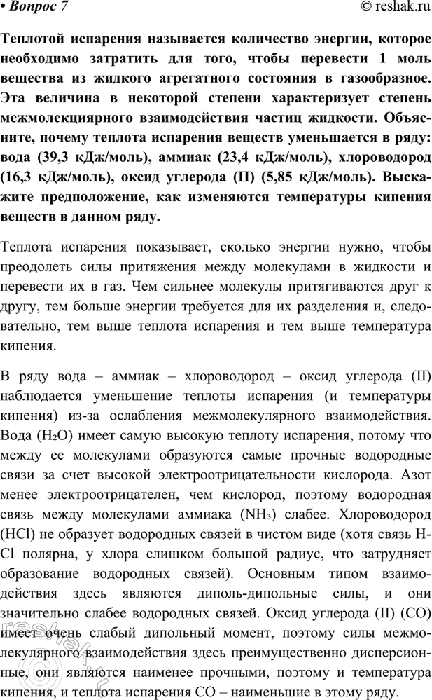 Изображение Параграф 7 Вопрос 7 ГДЗ Габриелян Остроумов 9 класс (Углубленный)