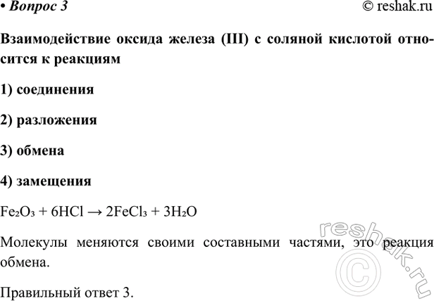 Изображение Параграф 70 Вопрос 3 ГДЗ Габриелян Остроумов 9 класс (Углубленный)