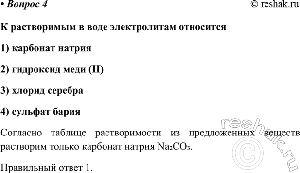 Изображение Параграф 70 Вопрос 4 ГДЗ Габриелян Остроумов 9 класс (Углубленный)