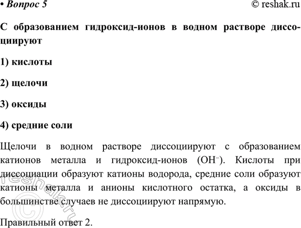Изображение Параграф 70 Вопрос 5 ГДЗ Габриелян Остроумов 9 класс (Углубленный)