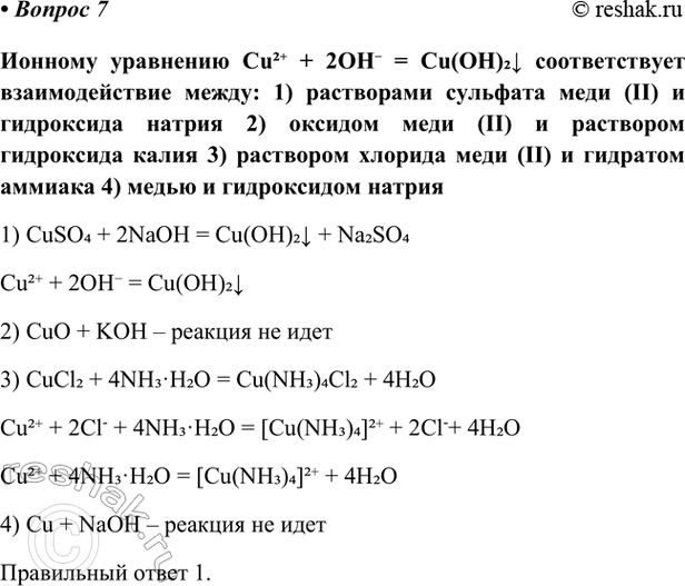 Изображение Параграф 70 Вопрос 7 ГДЗ Габриелян Остроумов 9 класс (Углубленный)