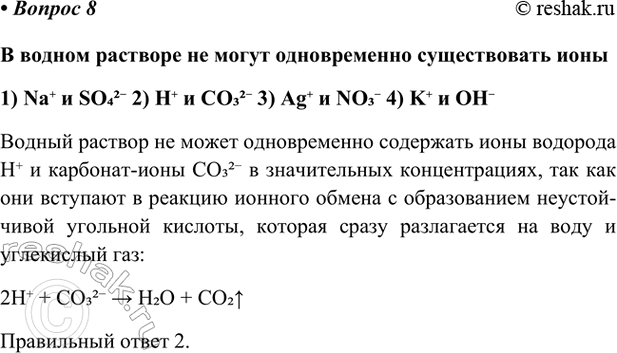 Изображение Параграф 70 Вопрос 8 ГДЗ Габриелян Остроумов 9 класс (Углубленный)