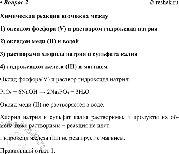 Изображение Параграф 71 Вопрос 2 ГДЗ Габриелян Остроумов 9 класс (Углубленный)