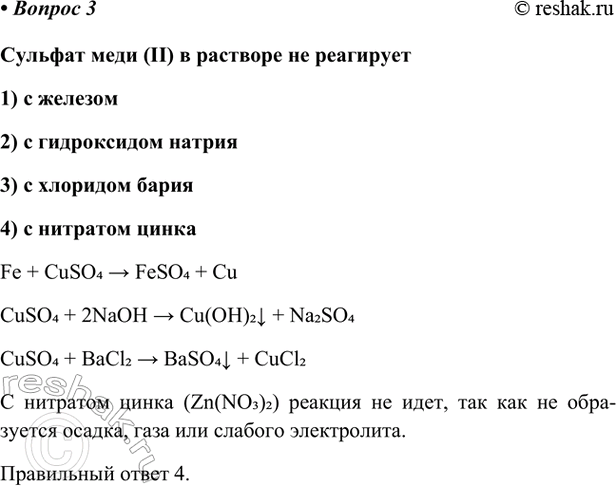 Изображение Параграф 71 Вопрос 3 ГДЗ Габриелян Остроумов 9 класс (Углубленный)