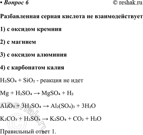 Изображение Параграф 71 Вопрос 6 ГДЗ Габриелян Остроумов 9 класс (Углубленный)