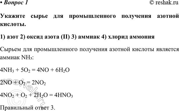 Изображение Параграф 72 Вопрос 1 ГДЗ Габриелян Остроумов 9 класс (Углубленный)