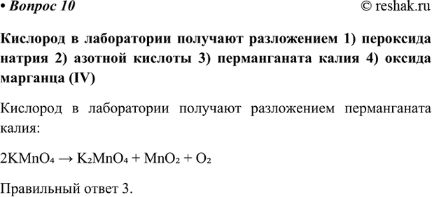 Изображение Параграф 72 Вопрос 10 ГДЗ Габриелян Остроумов 9 класс (Углубленный)