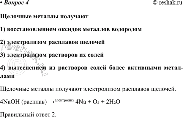 Изображение Параграф 72 Вопрос 4 ГДЗ Габриелян Остроумов 9 класс (Углубленный)