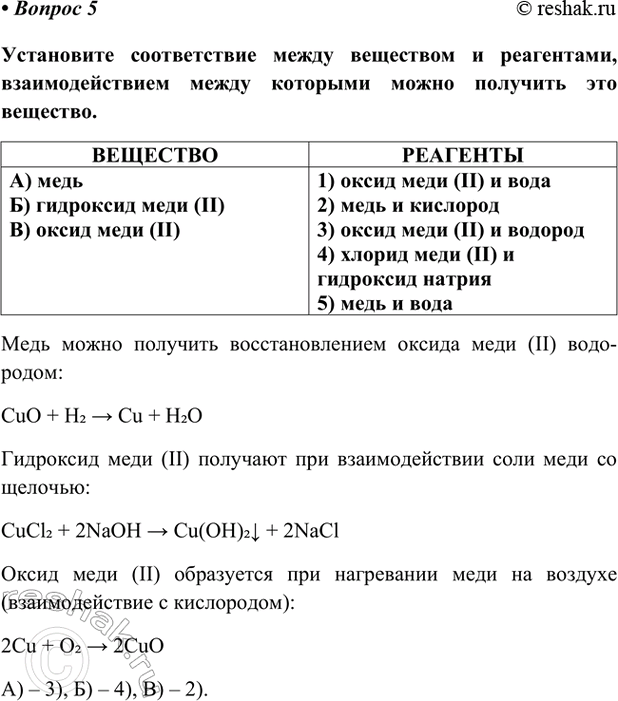Изображение Параграф 72 Вопрос 5 ГДЗ Габриелян Остроумов 9 класс (Углубленный)