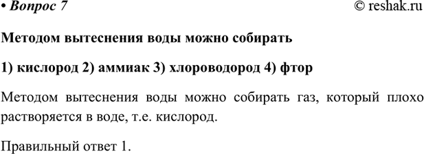 Изображение Параграф 72 Вопрос 7 ГДЗ Габриелян Остроумов 9 класс (Углубленный)