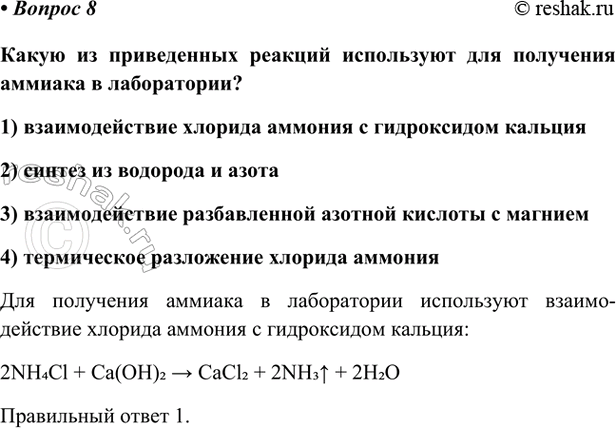 Изображение Параграф 72 Вопрос 8 ГДЗ Габриелян Остроумов 9 класс (Углубленный)