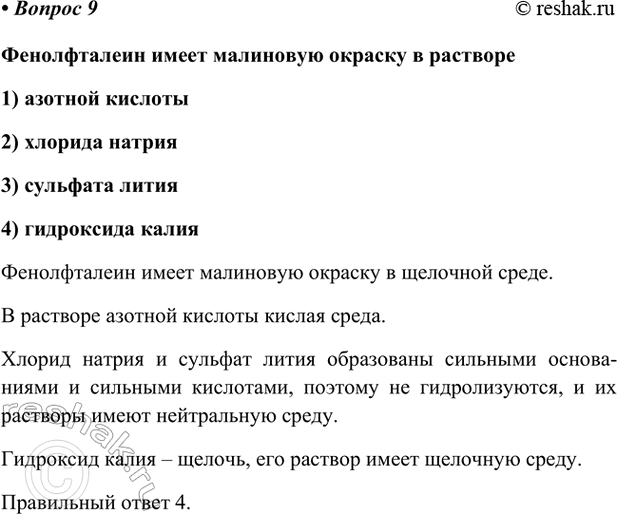 Изображение Параграф 72 Вопрос 9 ГДЗ Габриелян Остроумов 9 класс (Углубленный)
