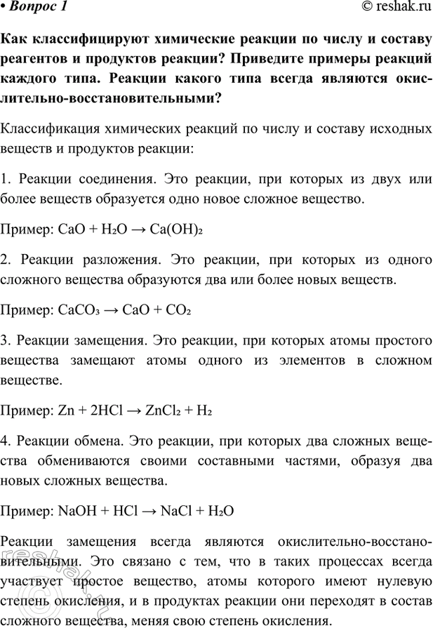 Изображение Параграф 8 Вопрос 1 ГДЗ Габриелян Остроумов 9 класс (Углубленный)