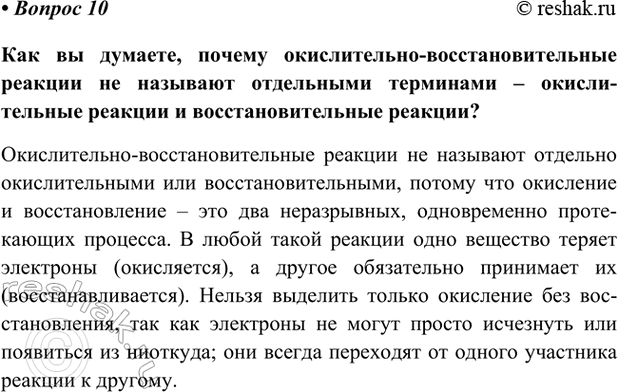 Изображение Параграф 8 Вопрос 10 ГДЗ Габриелян Остроумов 9 класс (Углубленный)