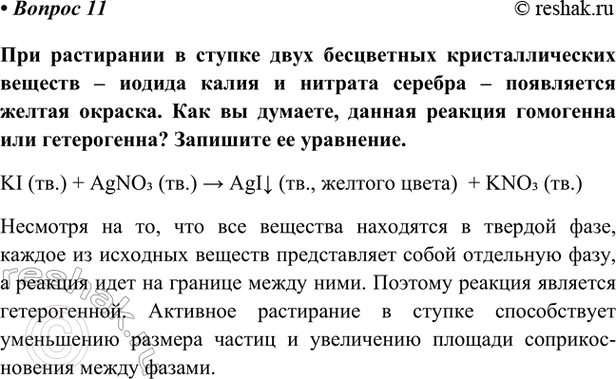 Изображение Параграф 8 Вопрос 11 ГДЗ Габриелян Остроумов 9 класс (Углубленный)