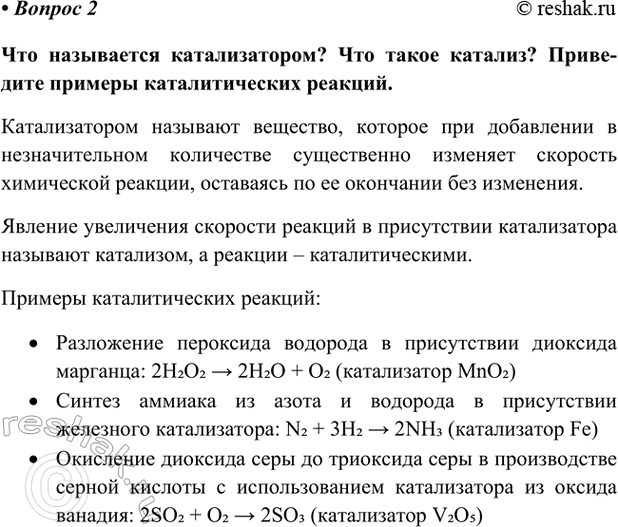Изображение Параграф 8 Вопрос 2 ГДЗ Габриелян Остроумов 9 класс (Углубленный)