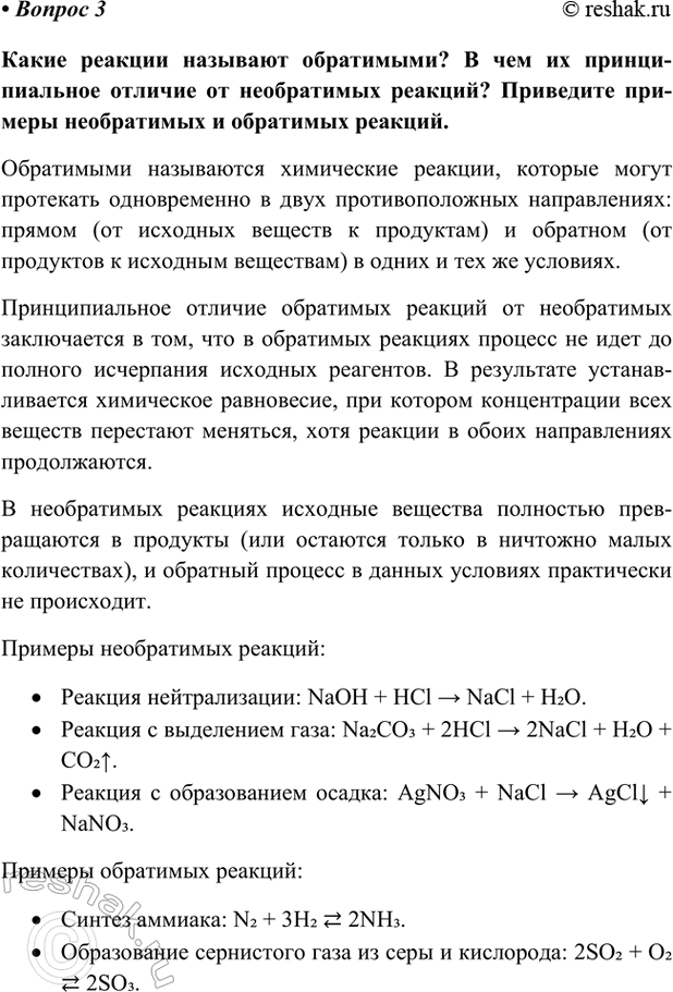Изображение Параграф 8 Вопрос 3 ГДЗ Габриелян Остроумов 9 класс (Углубленный)