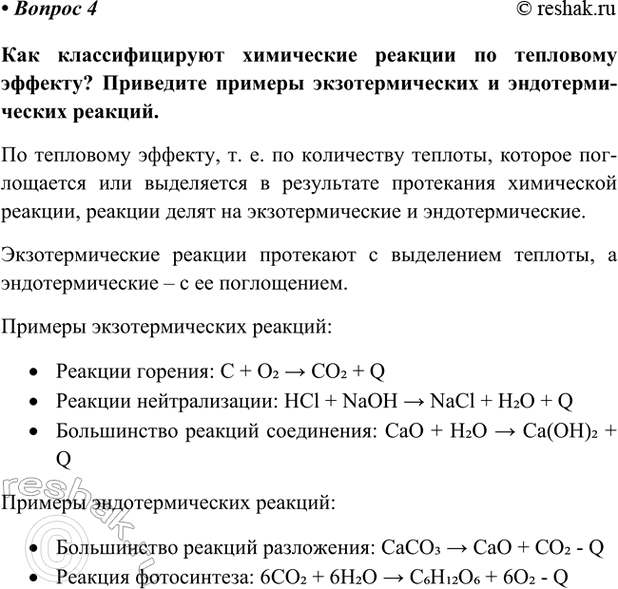 Изображение Параграф 8 Вопрос 4 ГДЗ Габриелян Остроумов 9 класс (Углубленный)