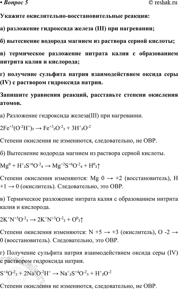 Изображение Параграф 8 Вопрос 5 ГДЗ Габриелян Остроумов 9 класс (Углубленный)