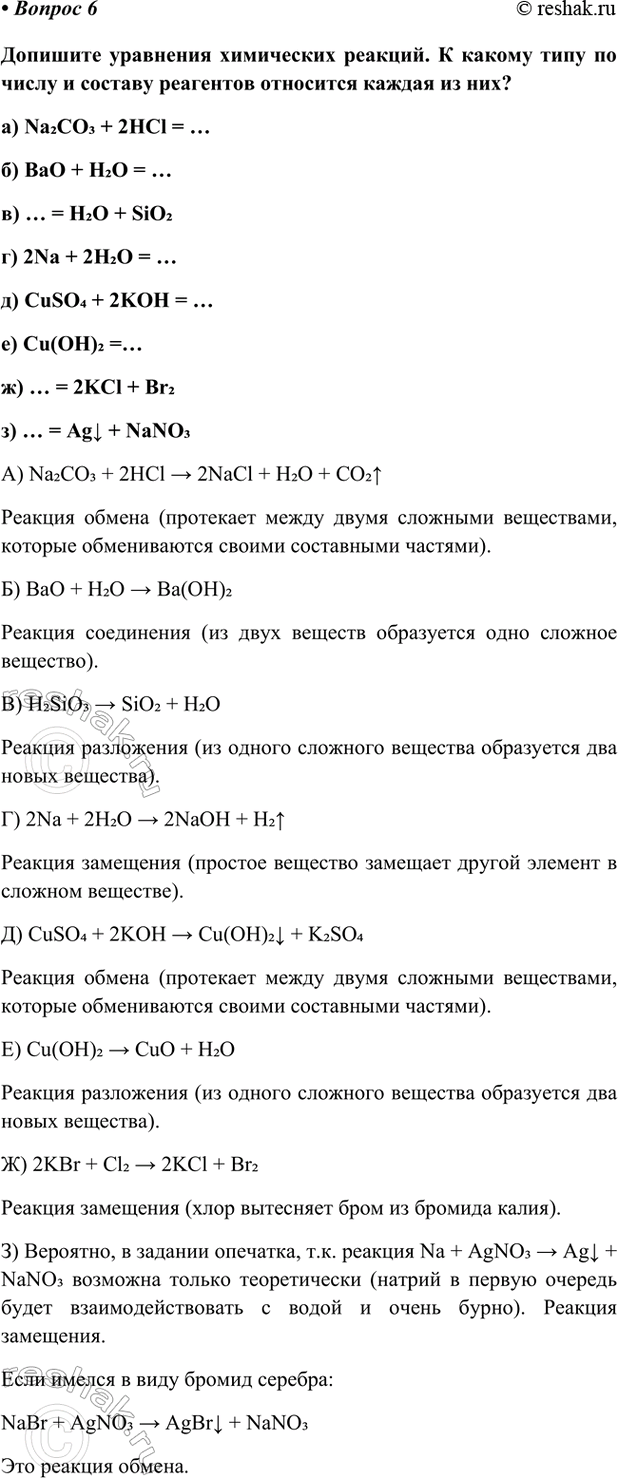 Изображение Параграф 8 Вопрос 6 ГДЗ Габриелян Остроумов 9 класс (Углубленный)