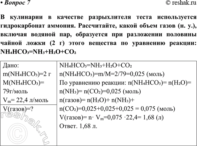 Изображение Параграф 8 Вопрос 7 ГДЗ Габриелян Остроумов 9 класс (Углубленный)