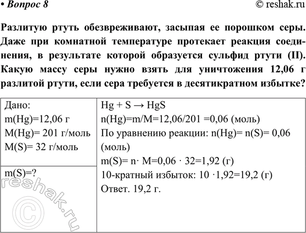 Изображение Параграф 8 Вопрос 8 ГДЗ Габриелян Остроумов 9 класс (Углубленный)