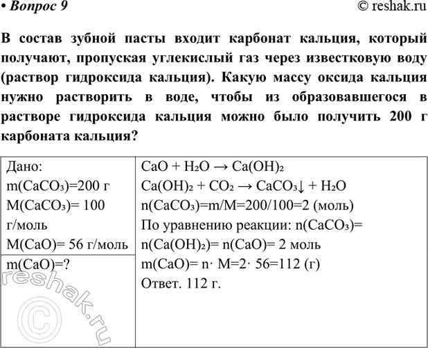 Изображение Параграф 8 Вопрос 9 ГДЗ Габриелян Остроумов 9 класс (Углубленный)