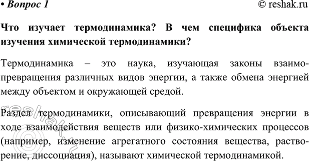 Изображение Параграф 9 Вопрос 1 ГДЗ Габриелян Остроумов 9 класс (Углубленный)