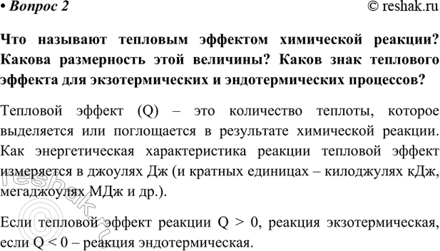Изображение Параграф 9 Вопрос 2 ГДЗ Габриелян Остроумов 9 класс (Углубленный)
