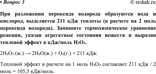 Изображение Параграф 9 Вопрос 3 ГДЗ Габриелян Остроумов 9 класс (Углубленный)