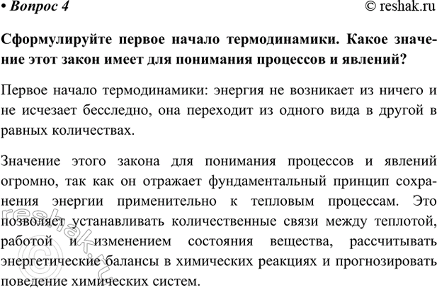 Изображение Параграф 9 Вопрос 4 ГДЗ Габриелян Остроумов 9 класс (Углубленный)