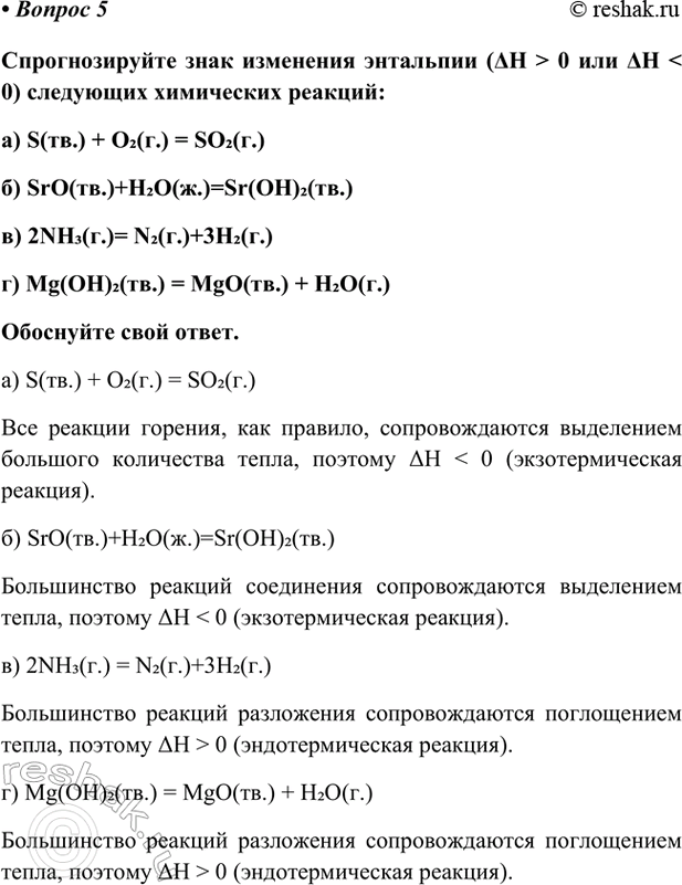 Изображение Параграф 9 Вопрос 5 ГДЗ Габриелян Остроумов 9 класс (Углубленный)
