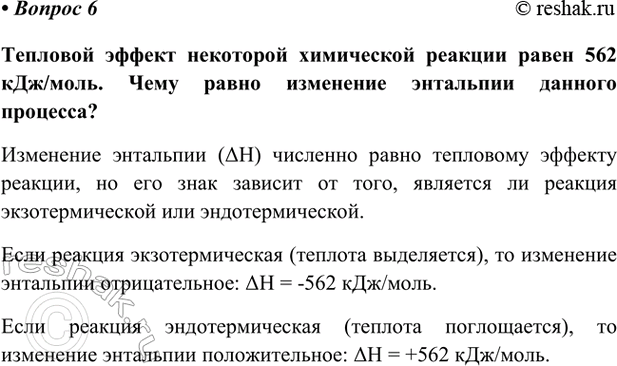 Изображение Параграф 9 Вопрос 6 ГДЗ Габриелян Остроумов 9 класс (Углубленный)