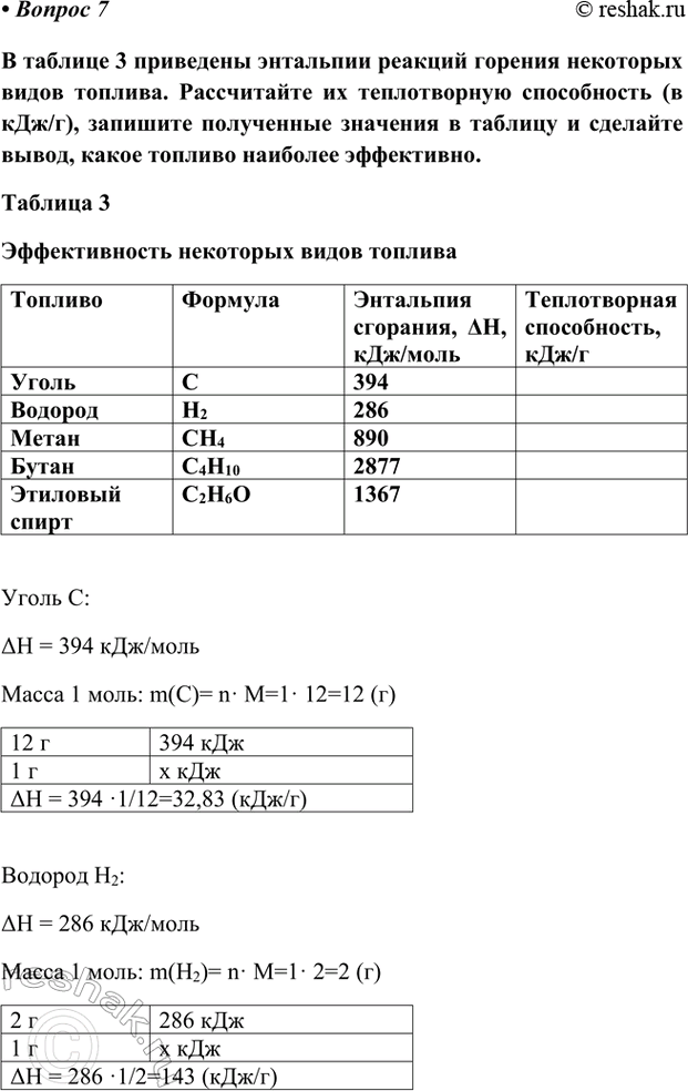 Изображение Параграф 9 Вопрос 7 ГДЗ Габриелян Остроумов 9 класс (Углубленный)