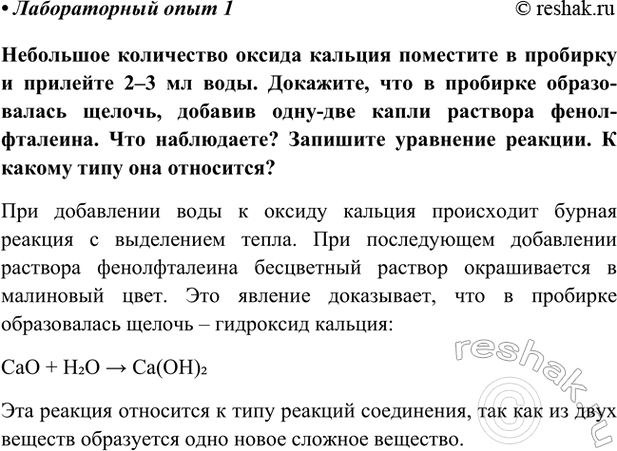 Изображение Лабораторный опыт 1 ГДЗ Габриелян Остроумов 9 класс (Углубленный)