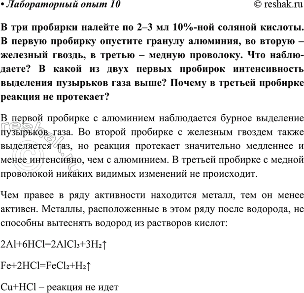 Изображение Лабораторный опыт 10 ГДЗ Габриелян Остроумов 9 класс (Углубленный)