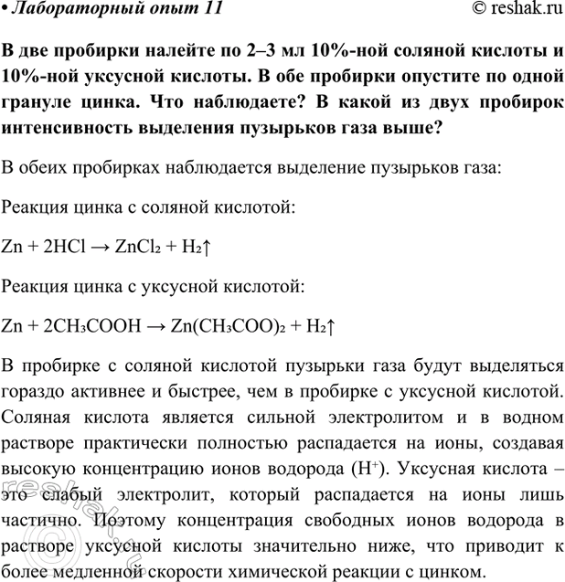 Изображение Лабораторный опыт 11 ГДЗ Габриелян Остроумов 9 класс (Углубленный)