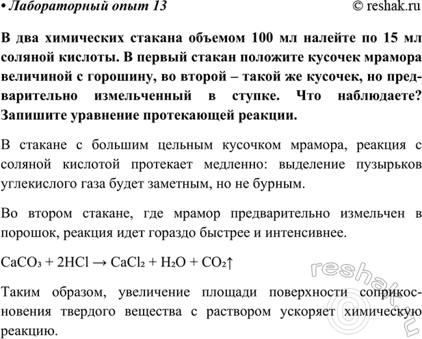 Изображение Лабораторный опыт 13 ГДЗ Габриелян Остроумов 9 класс (Углубленный)