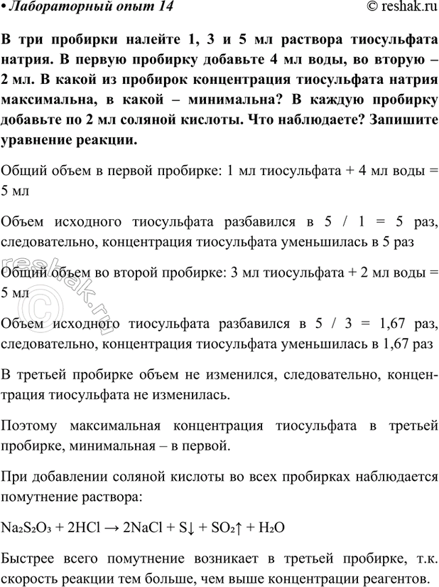 Изображение Лабораторный опыт 14 ГДЗ Габриелян Остроумов 9 класс (Углубленный)
