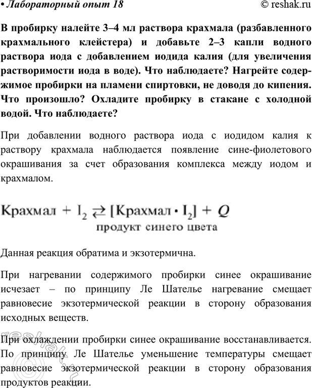 Изображение Лабораторный опыт 18 ГДЗ Габриелян Остроумов 9 класс (Углубленный)