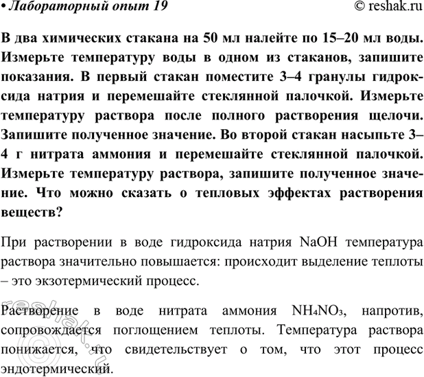 Изображение Лабораторный опыт 19 ГДЗ Габриелян Остроумов 9 класс (Углубленный)